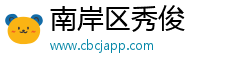南岸区秀俊百货店（个体工商户）